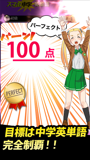 中学英語 :: 英単語1200 Screenshot 3