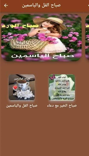 صباح الفل والياسمين Screenshot 2