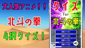 クイズ for 北斗の拳ゲーム！ Screenshot 3
