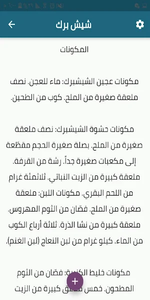 طبخات باللبن الرايب Screenshot 1