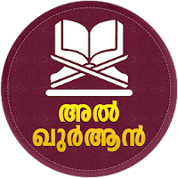 Al Quran Malayalam
