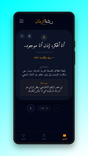 ريشة الزمان  Screenshot 1