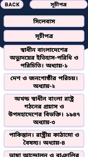 স্বাধীন বাং অভ্যুঃ ইতিহাস বই। Screenshot 1