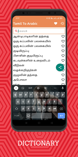 Tamil To Arabic Dictionary Off Screenshot 1