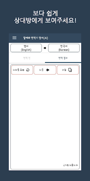 Speak Translator (AI) Ko - En Screenshot 3
