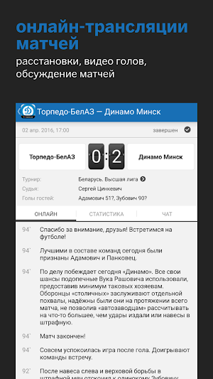 ФК Динамо Минск+ Tribuna.com Screenshot 1