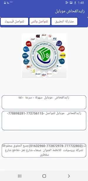 زايدالقحاش موبايل Screenshot 1