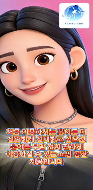 기묘한 만남: 쇼핑몰 Screenshot 3