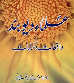 Tazkira Auliya e Deoband Screenshot 1