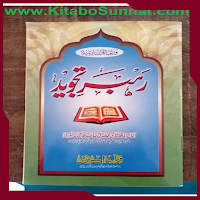 رہبر تجوید