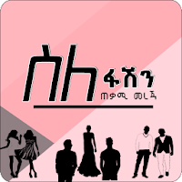 Ethiopia Fashion Tips - Ethio Fashion App