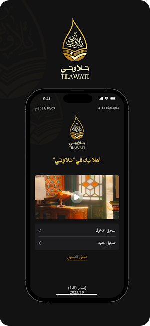 تلاوتي Screenshot 2