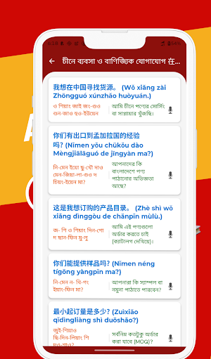 চীনা ভাষা শিক্ষা | বাংলায় Screenshot 1
