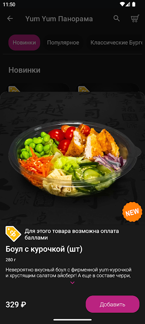 Yum Yum:Паназиатская бургерная Screenshot 2