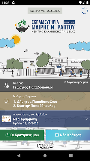 Σχολείο Μ. Ράπτου Screenshot 1