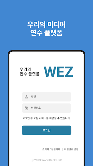 우리WEZ Screenshot 0