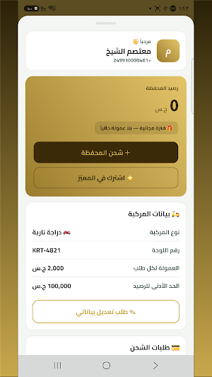 حاضر مندوب - توصيل الطلبات Screenshot 2