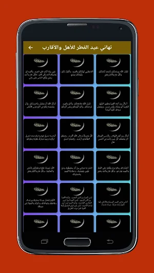 عيد الفطر ، تهنئة عيد الفطر Screenshot 2