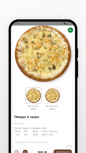 ОРЕХЪ - доставка пиццы и суши Screenshot 3