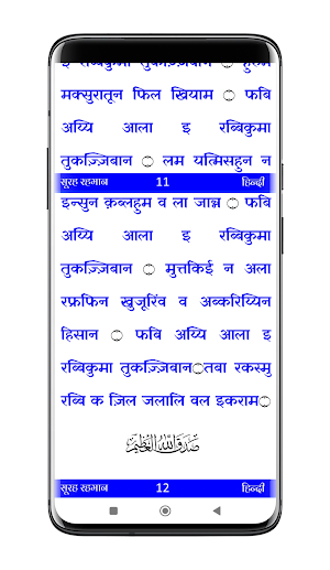 Surah Rahman | सूरह रहमान Screenshot 2
