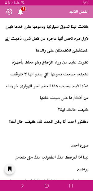 رواية التحدي Screenshot 3