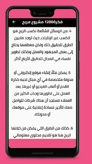 1200 فكرة مشروع ناجح ومربح Screenshot 3