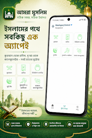 We are Muslim - আমরা মুসলিম Screenshot 3