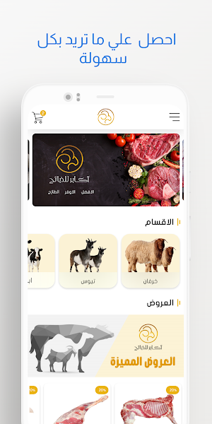 أكابر للذبائح Screenshot 0