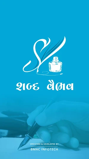 Shabda Vaibhav Screenshot 0