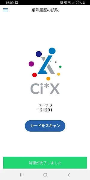 Ci*X Expense 交通系ICカード読取 Screenshot 3
