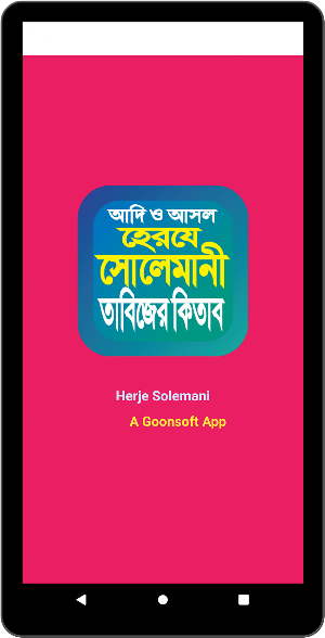 হেরযে সোলেমানি কবিরাজি বই Screenshot 1