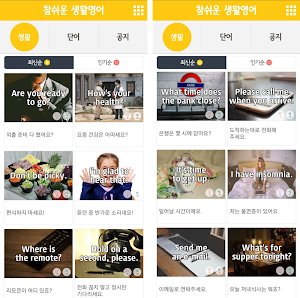 참쉬운 생활영어 Screenshot 1