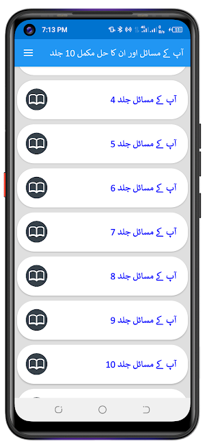 آپ کے مسائل اور ان کا حل Screenshot 0