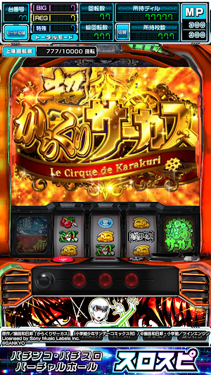 [スロスピ]パチスロ からくりサーカス Screenshot 2