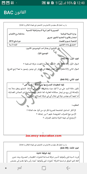 القانون BAC Screenshot 1