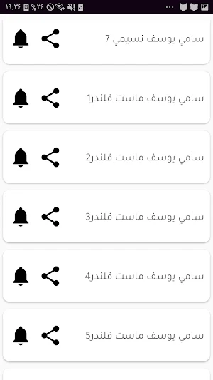 رنات للهاتف سامي يوسف ماهرزين Screenshot 2