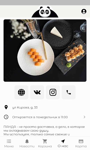 Суши Панда Screenshot 1