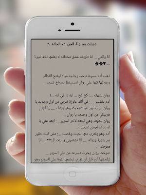 رواية عشقت مجنونة Screenshot 2