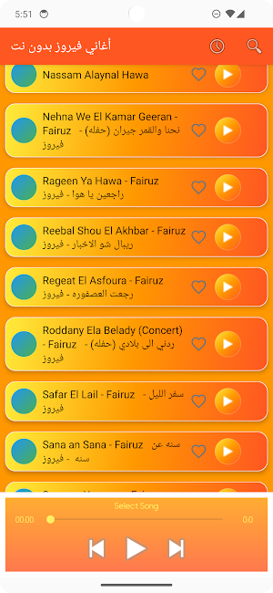 أغاني فيروز بدون نت Screenshot 3