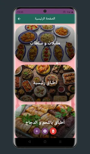 جدول اكلات رمضان 2024 Screenshot 3