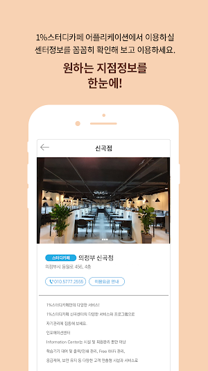 일프로스터디카페 (ONEPROSTUDY CAFÉ) Screenshot 2