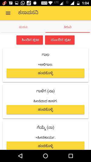 Kasapa Sankshipta Nighantu Screenshot 0