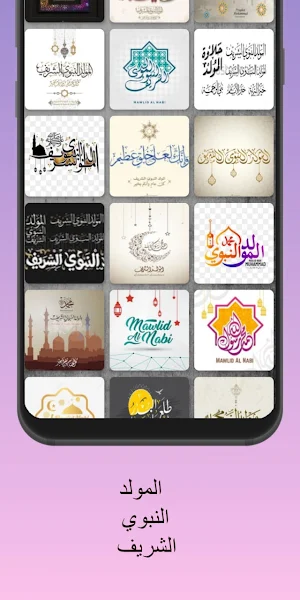 المولد النبوي الشريف Screenshot 3