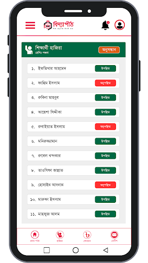 Biddapith - বিদ্যাপীঠ Screenshot 1