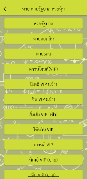 iHackhuay แอพคำนวณหวย สูตรหวย Screenshot 3