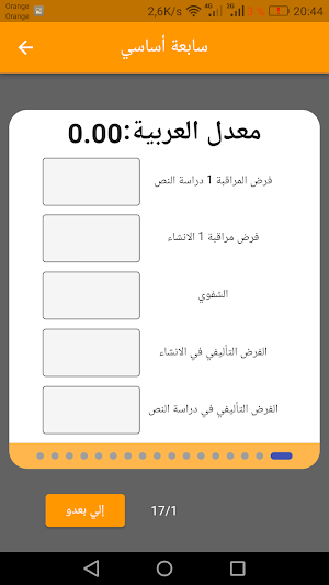 احسب معدليك Screenshot 1