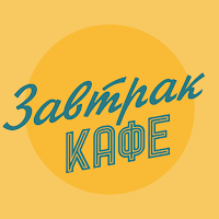 Завтрак Кафе