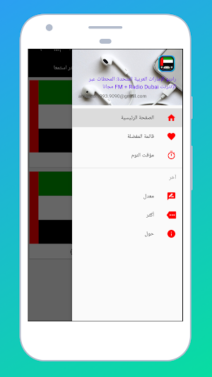 Radio UAE: Stations Online FM + Radio Dubai free Screenshot 0