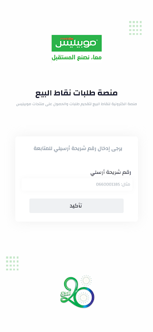 Mobilis Manager Screenshot 0