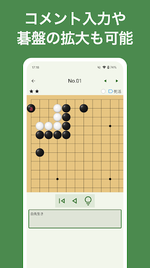 イゴロク - 詰碁や定石の記録アプリ Screenshot 3